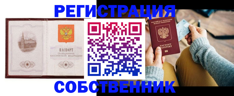 временная регистрация поиск в Заозёрске