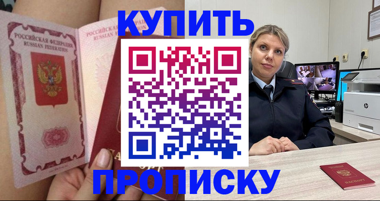 прописка паспорт в Заозёрске